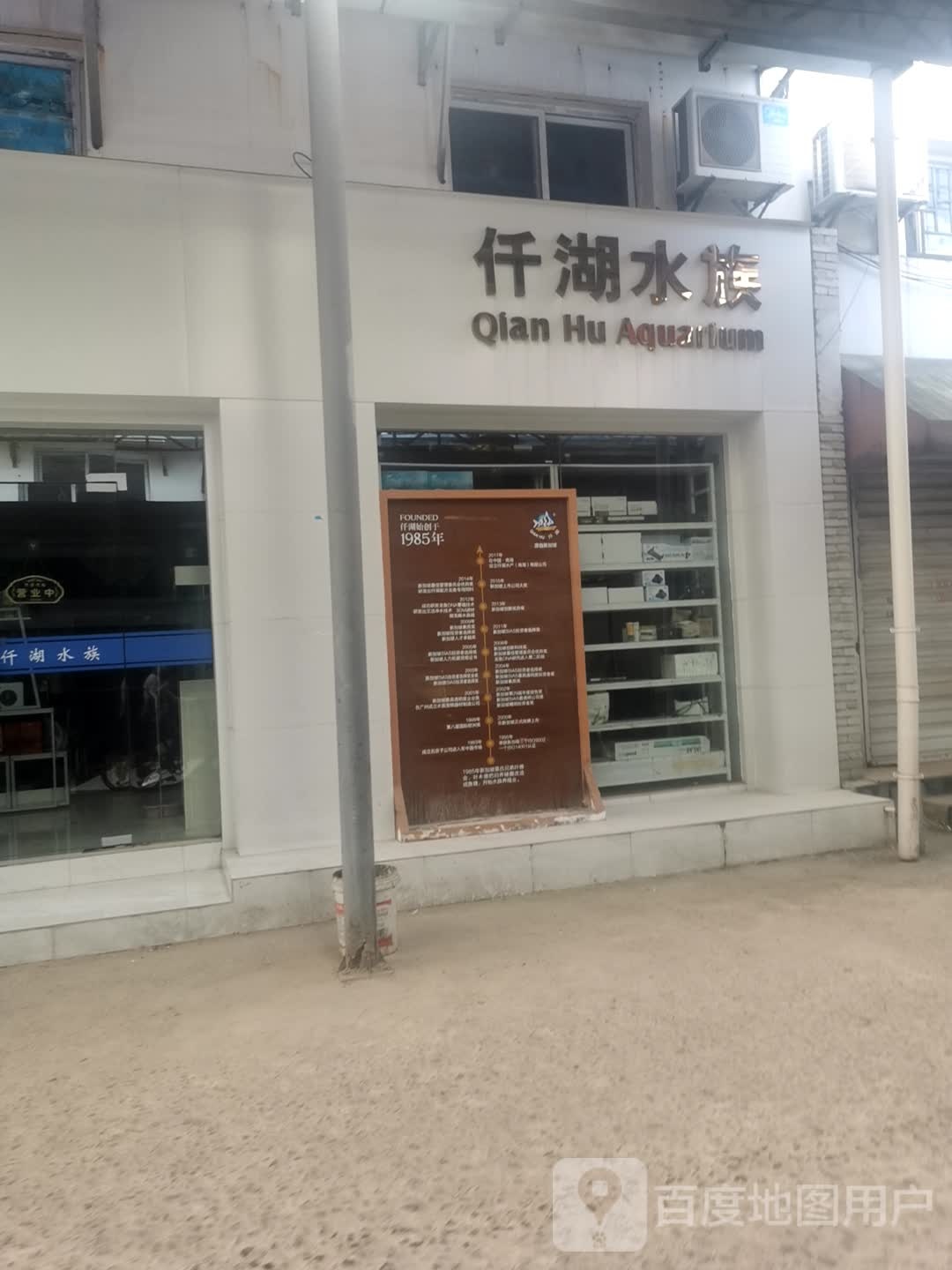 仟湖水族(堤边路店)