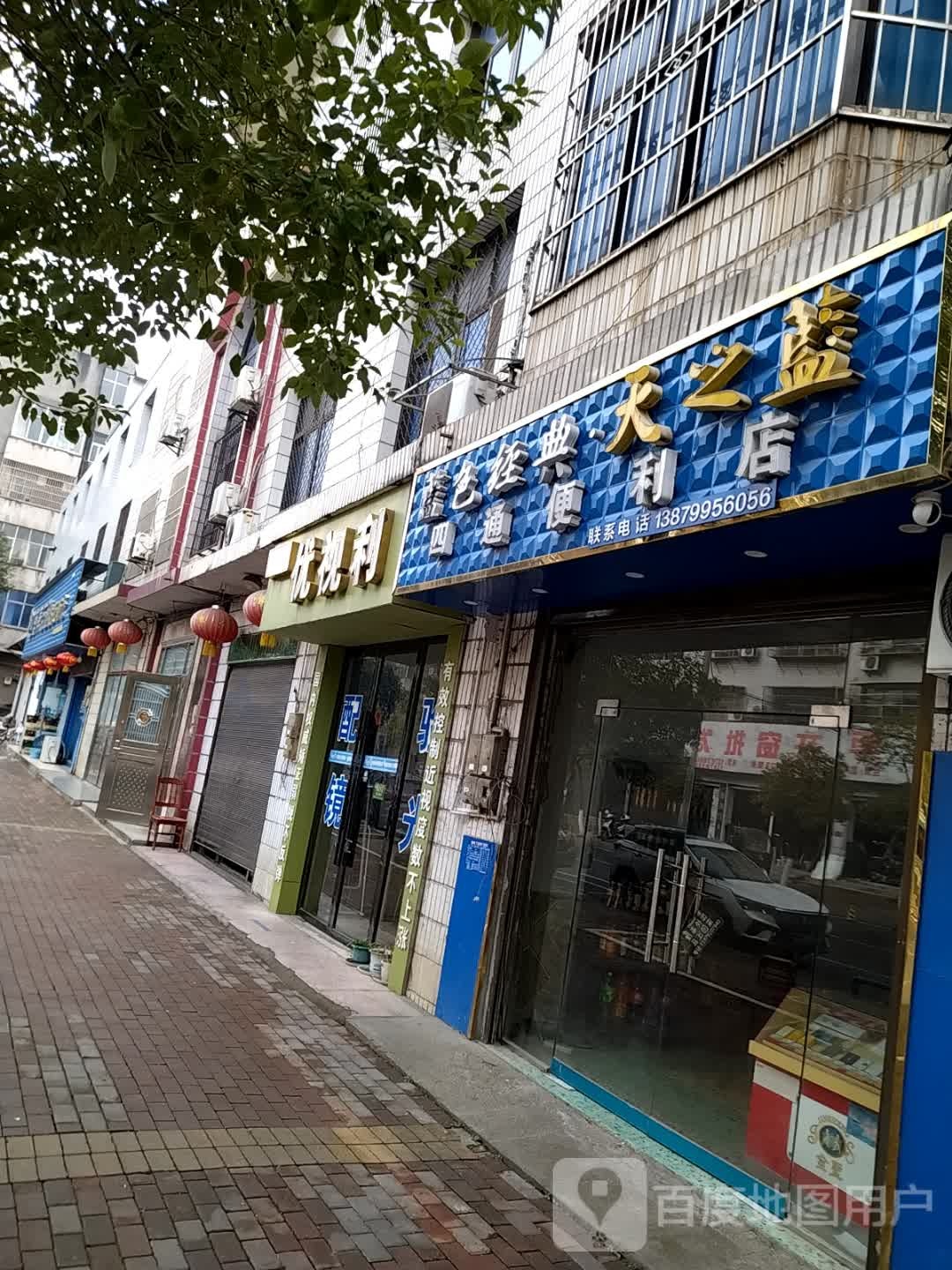 优视利眼镜(湘东店)