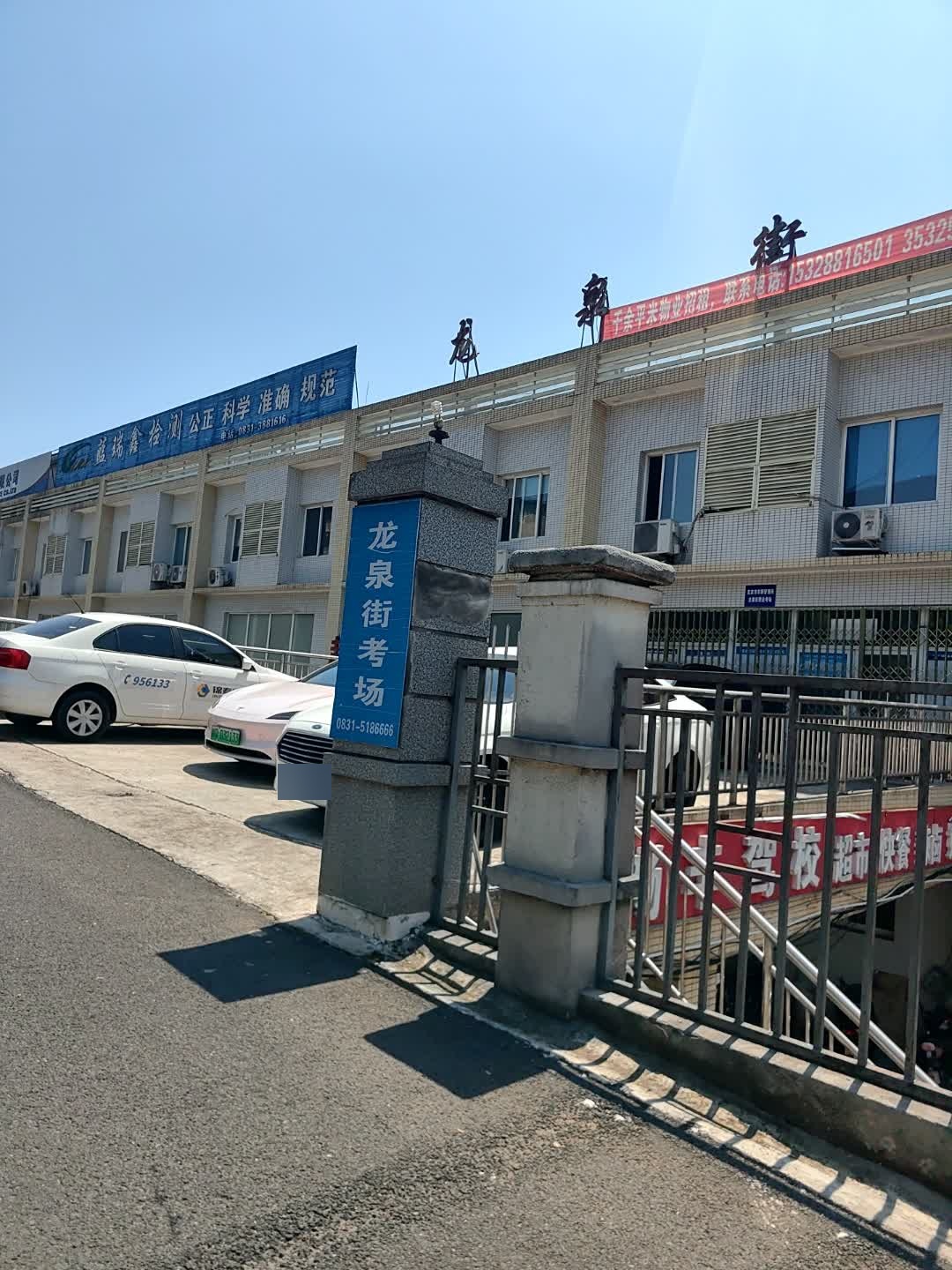 龙泉街考场