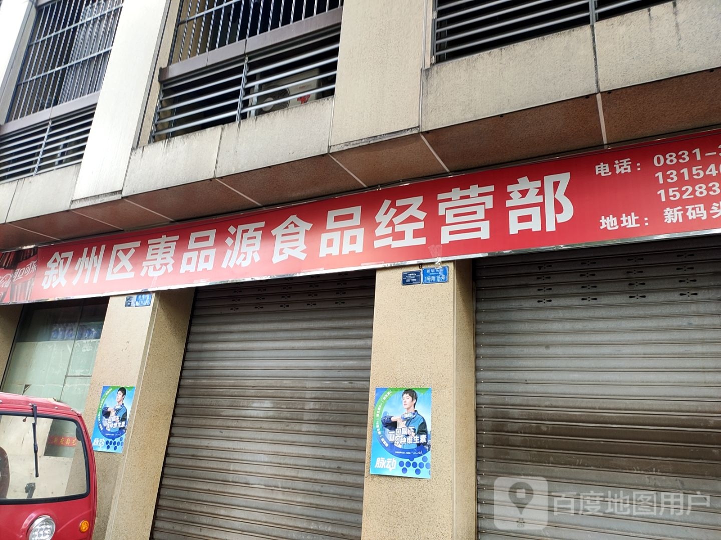 叙州区惠品源视频经营部