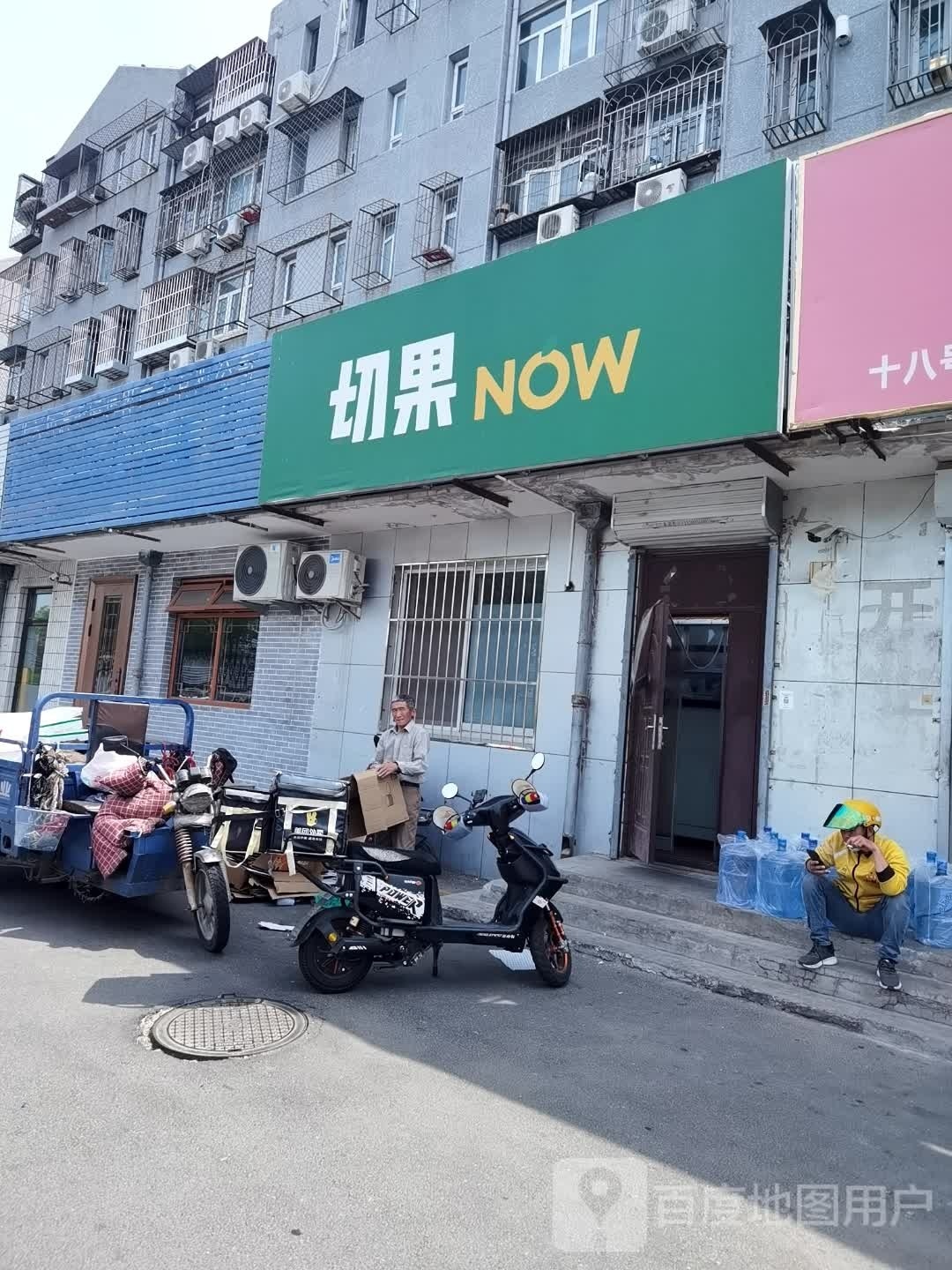 切国NOW!(顺义店)
