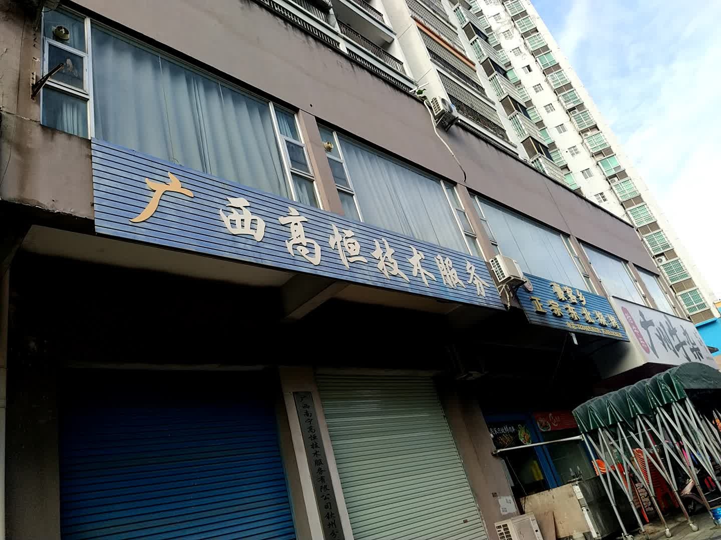 拾牛乐广州牛杂(钦州港店)