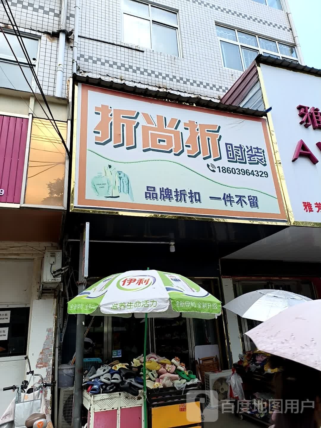 正阳县慎水乡尚品折(西护城河路店)