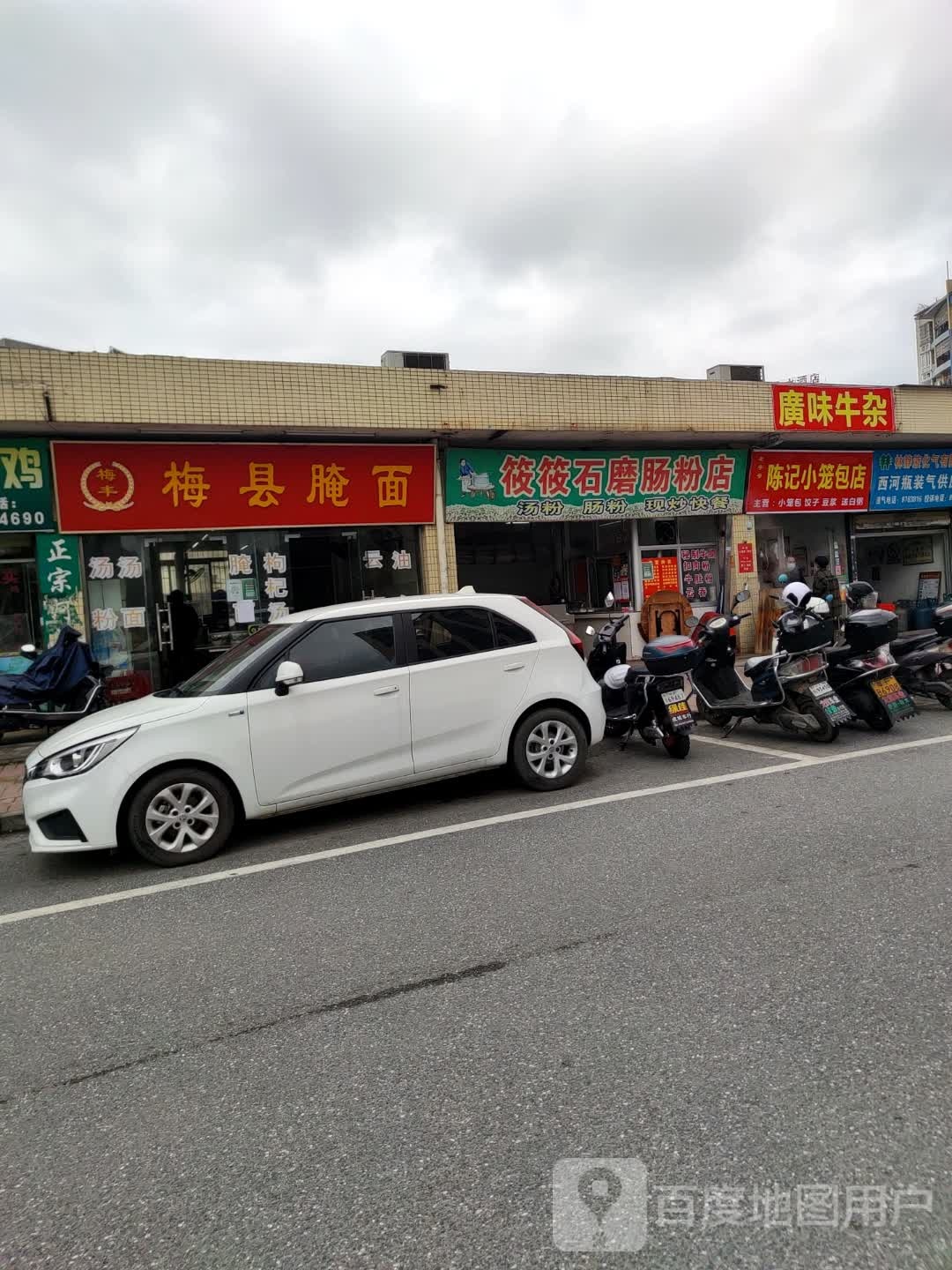 广味牛雑(西冲路店)