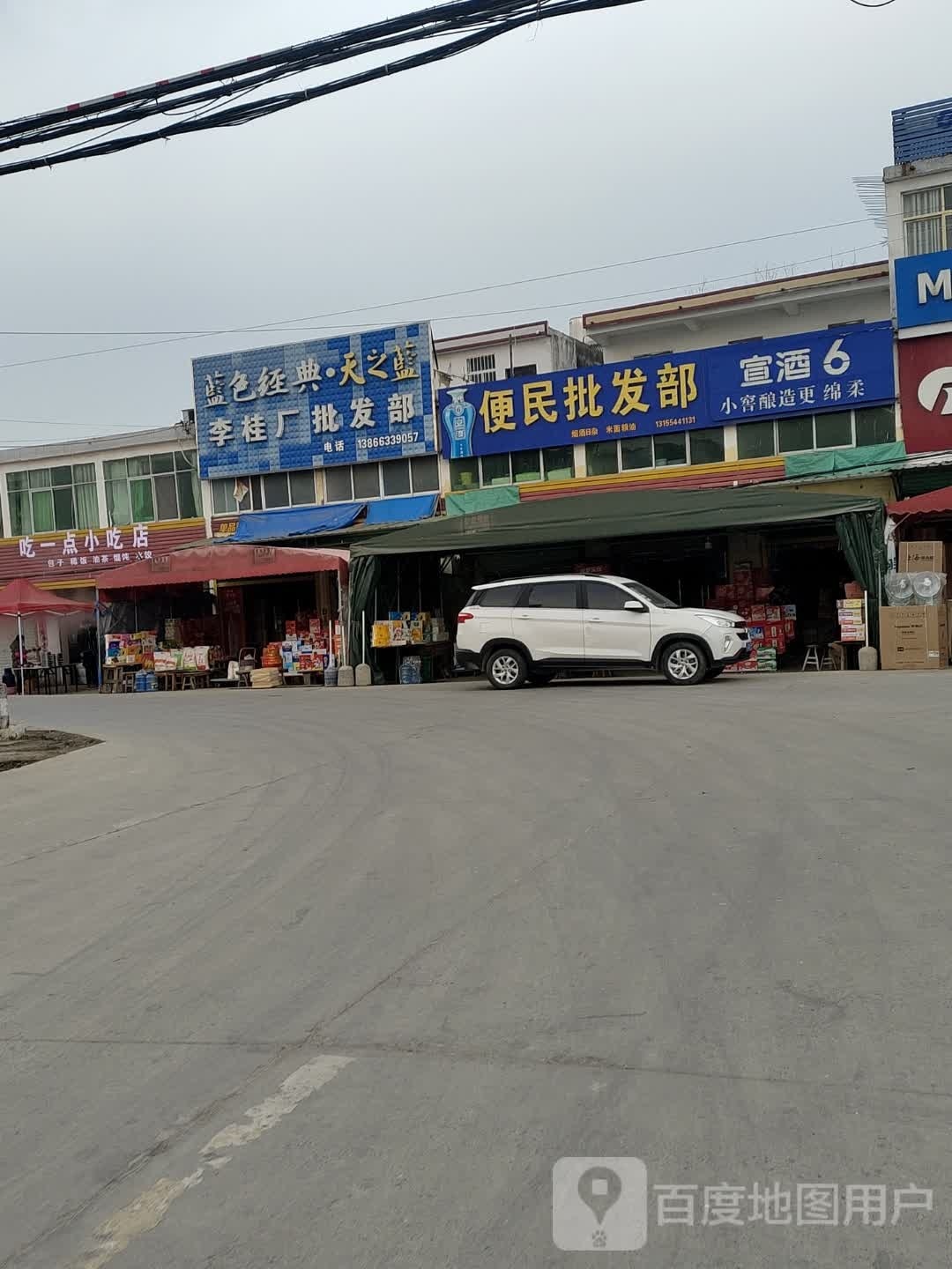 吃一点小吃店