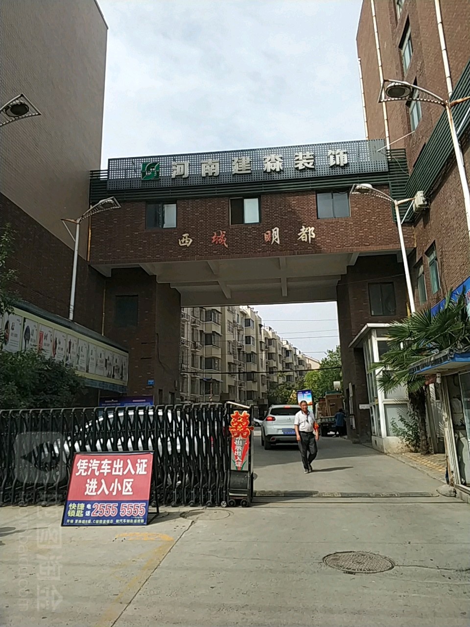 西城明都