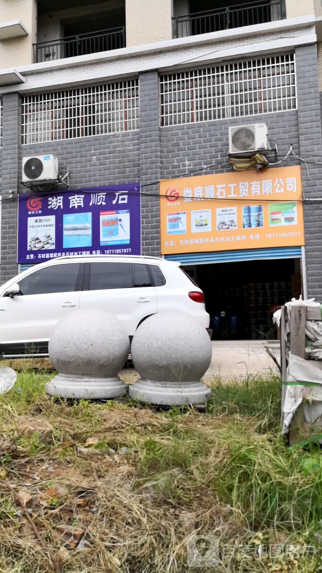 湖南顺石