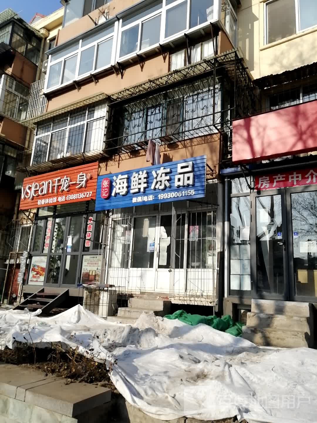张记海鲜冰品(偏坡楼店)