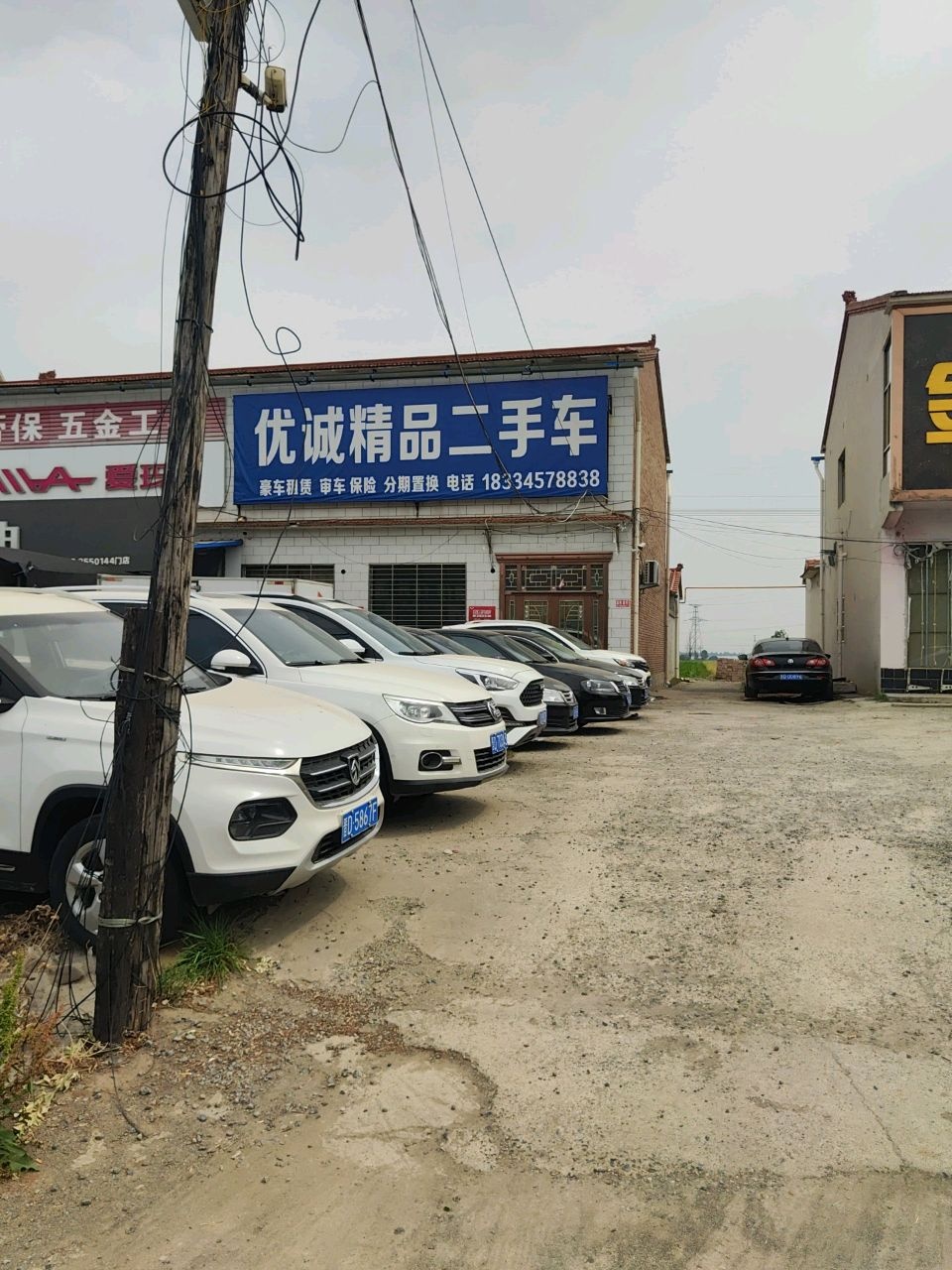 优诚二手车(李高中学店)