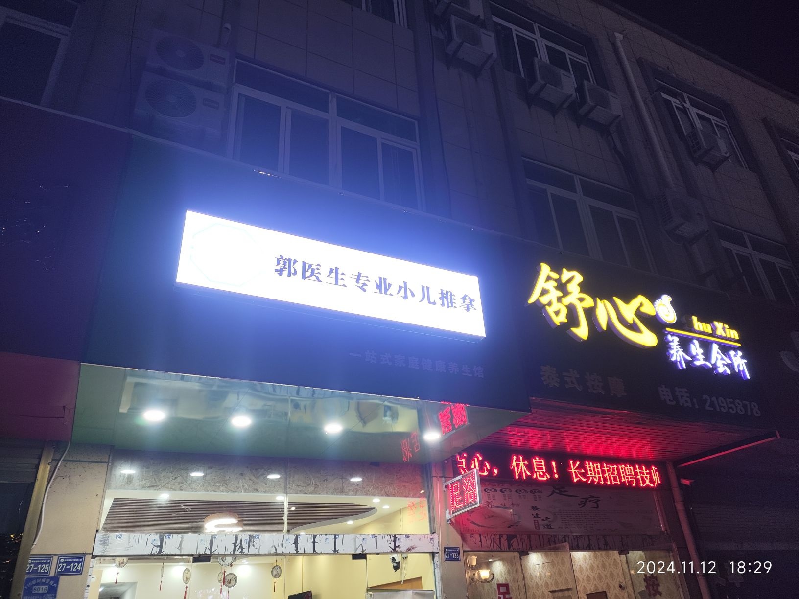 郭医生专业小儿推拿