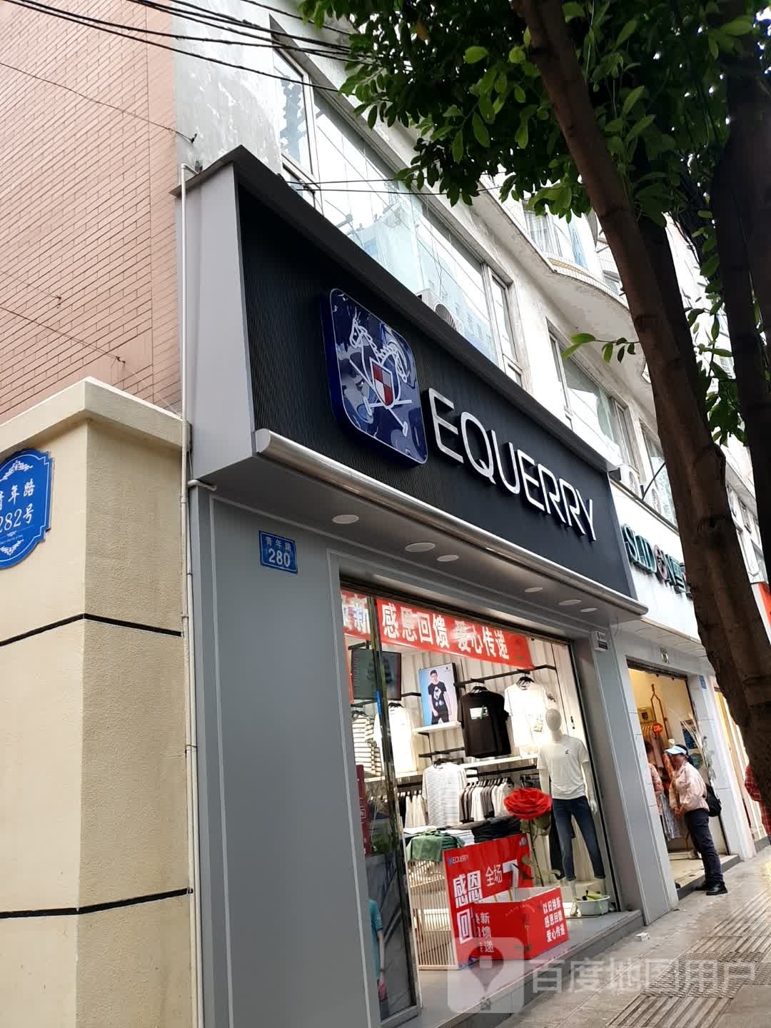 EQUERRY
