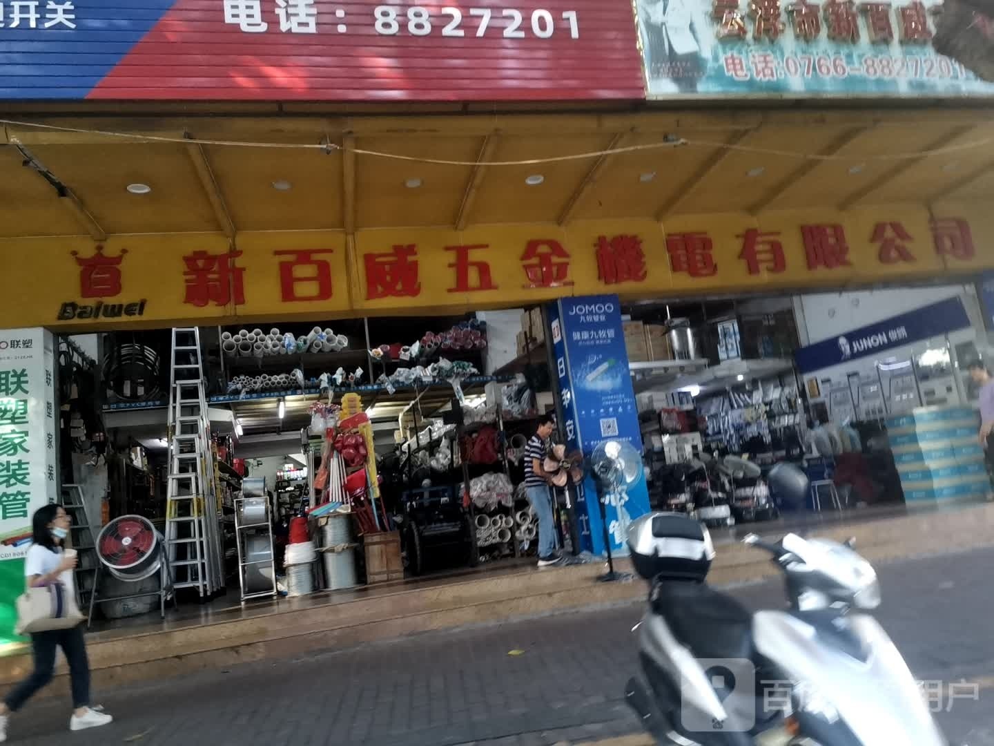新百威五金机电有限公司