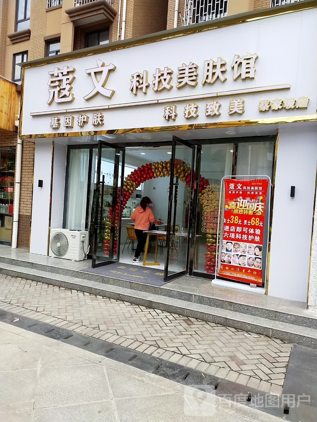 蔻文科技美肤馆(蔡家坡店)