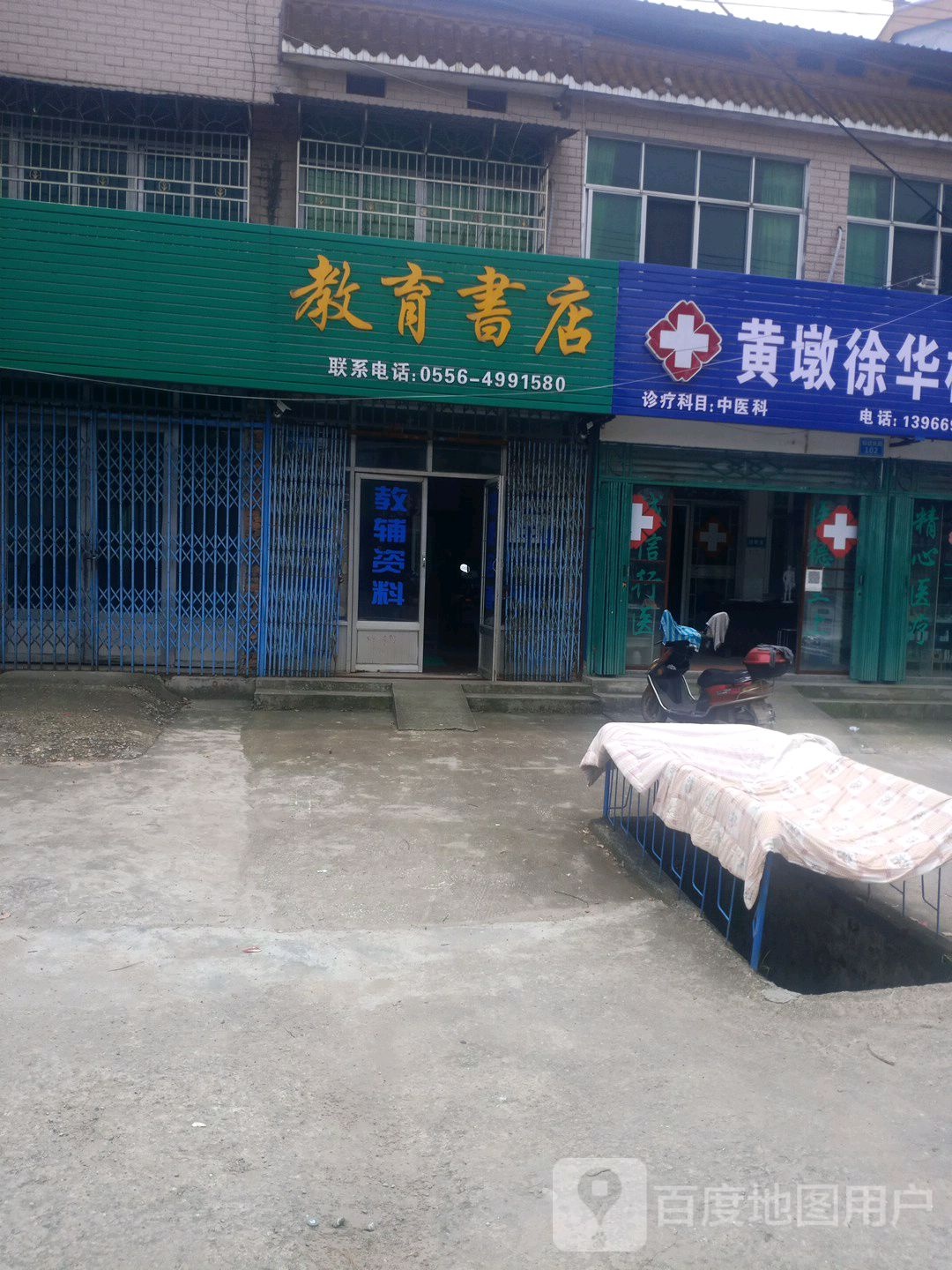 教育书店