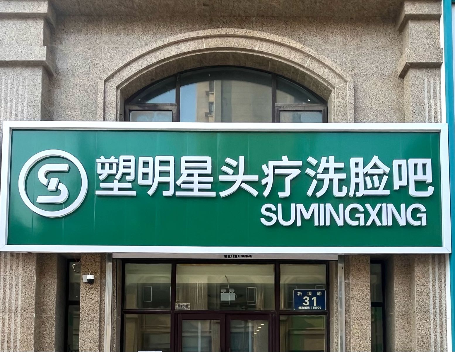 福瑞保健服务中心