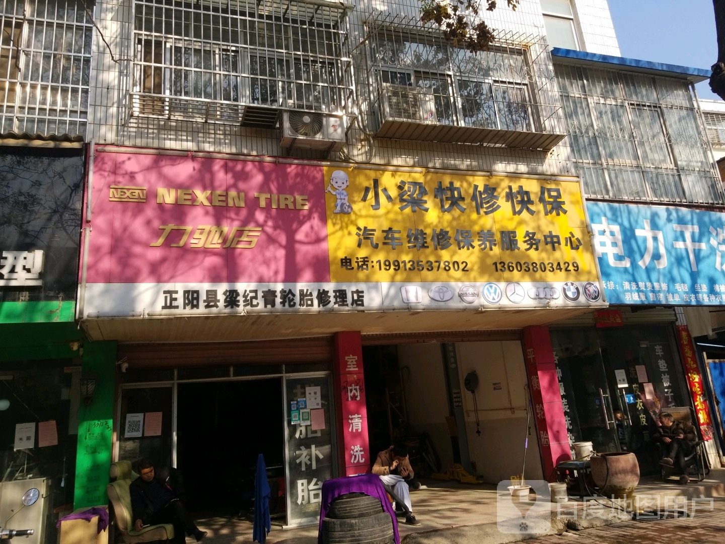 正阳县力驰店