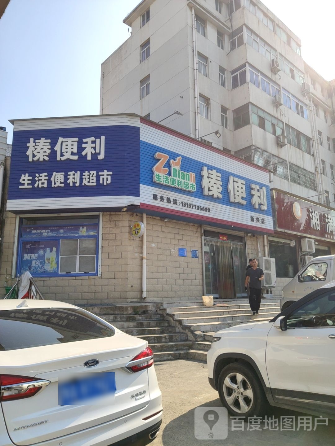 巩义市榛便利(新兴店)