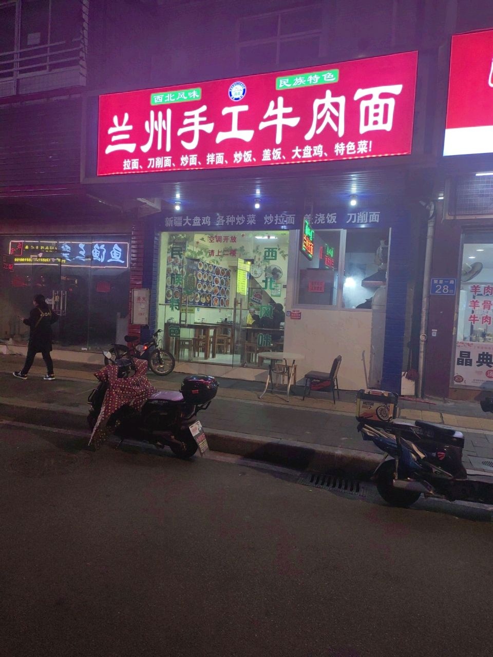 清真兰州手工牛肉面