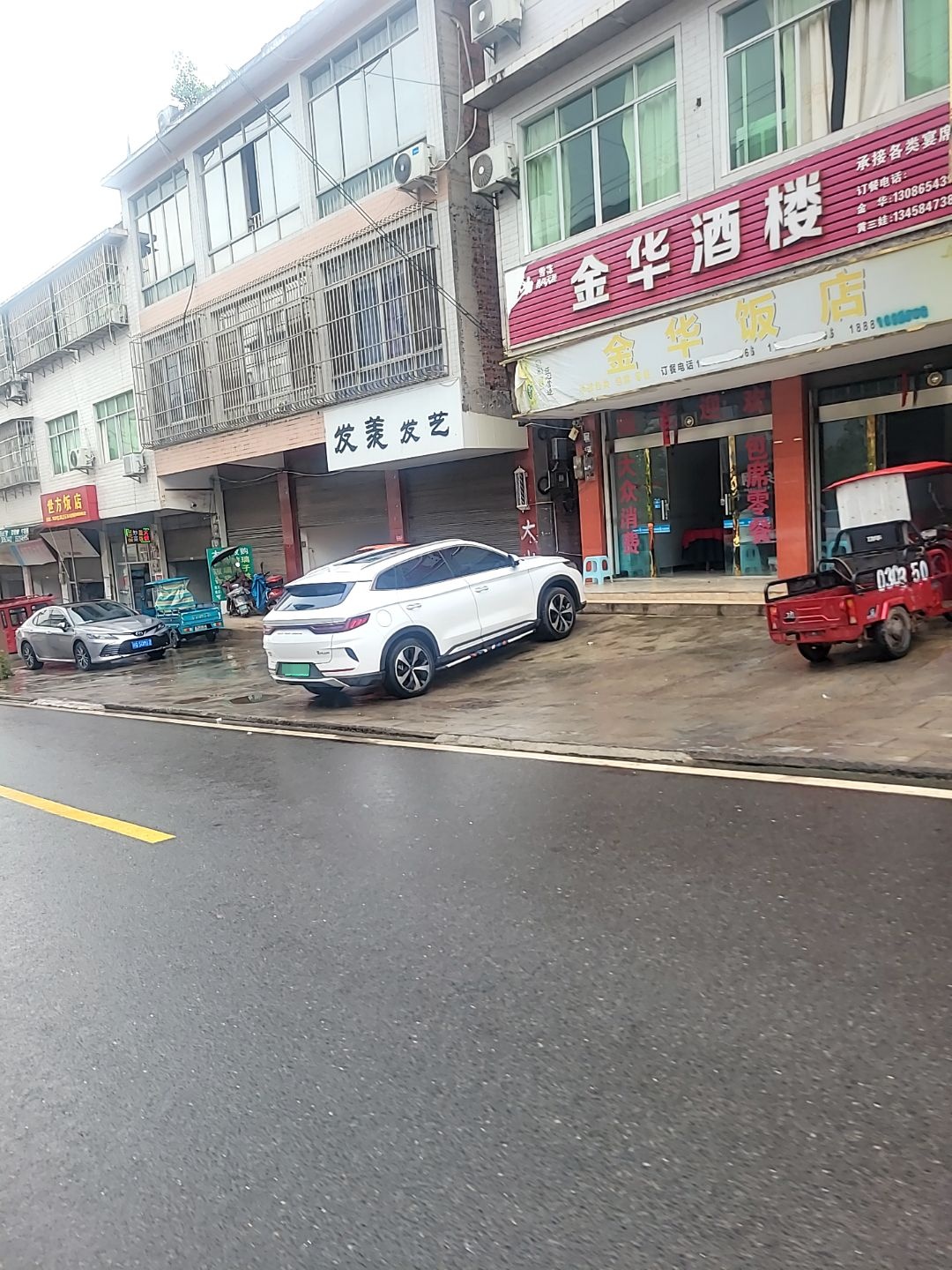 金华饭店(民建街店)