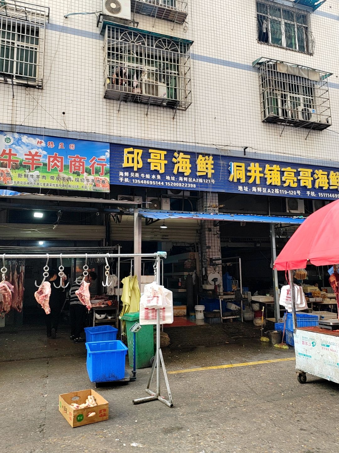 伊穆清真牛羊肉商行