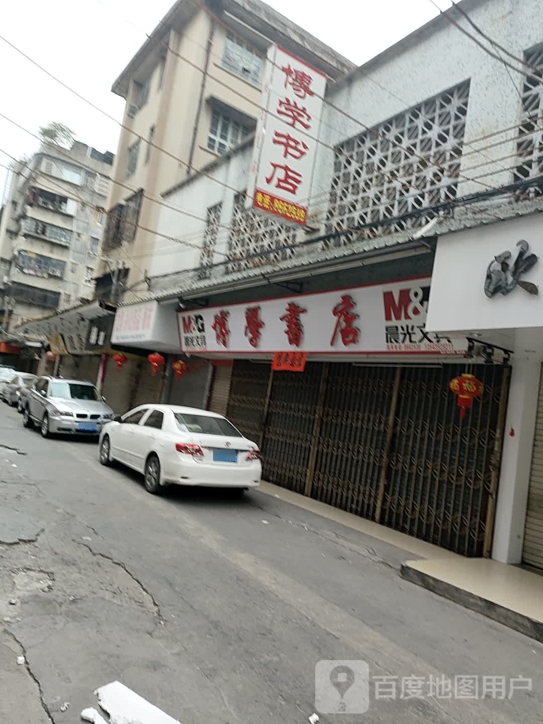 揭阳市榕城区博蒗质荐学书店(毓秀路店)