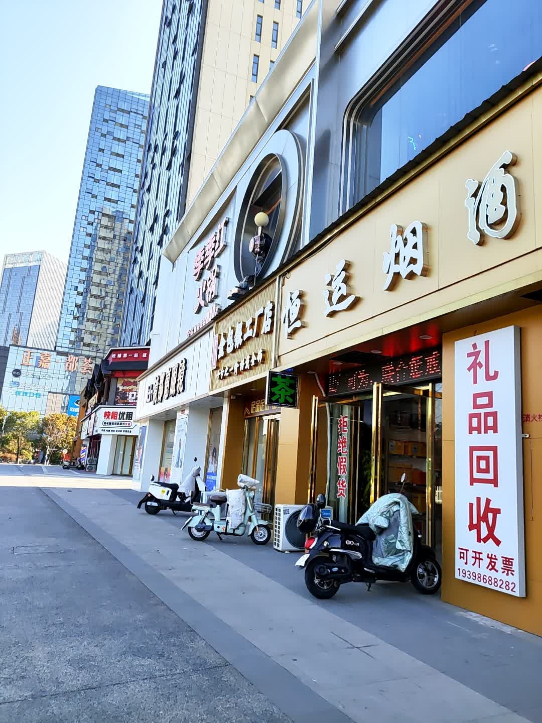 恒运烟酒茶(赣江·紫悦荟店)