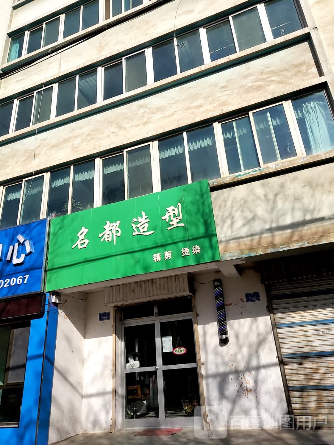 名郡造型(大安路店)