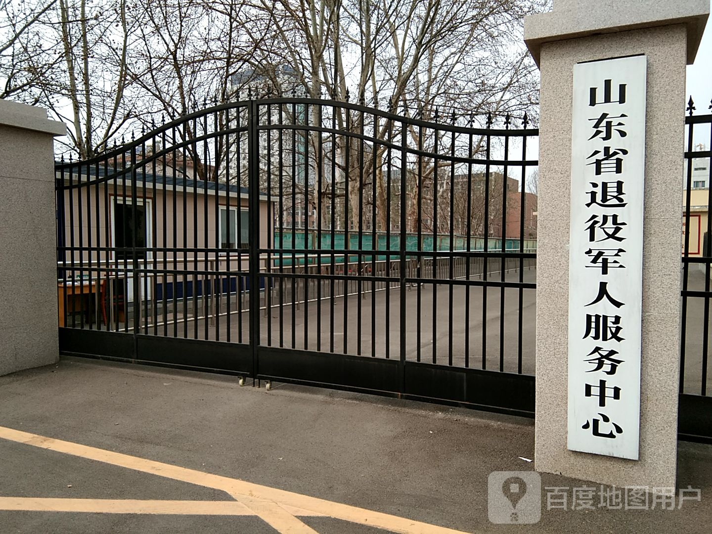 山东省退役军人服务中心
