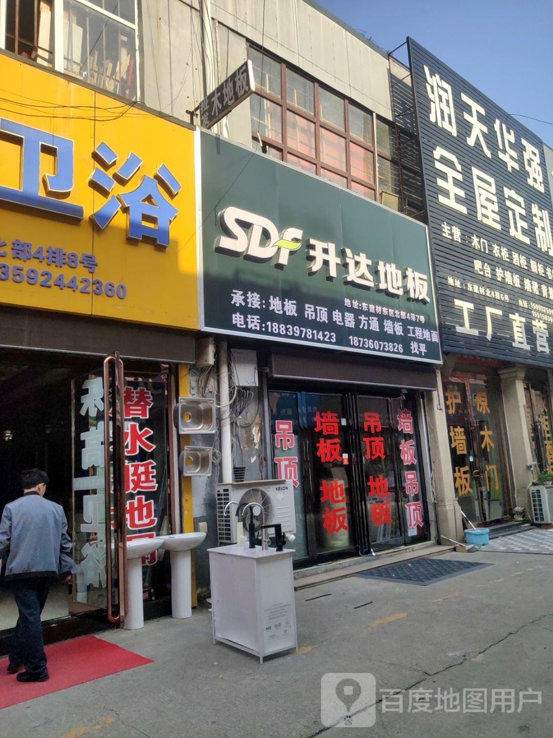 升达地板(郑汴路店)