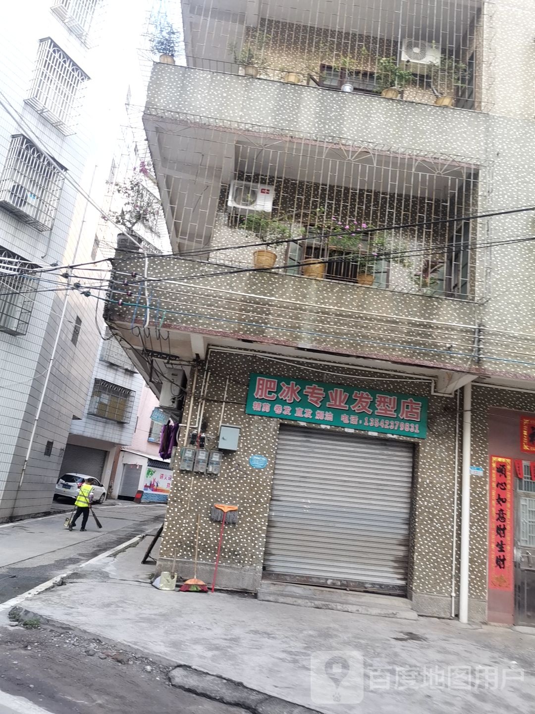 肥冰专业发型店