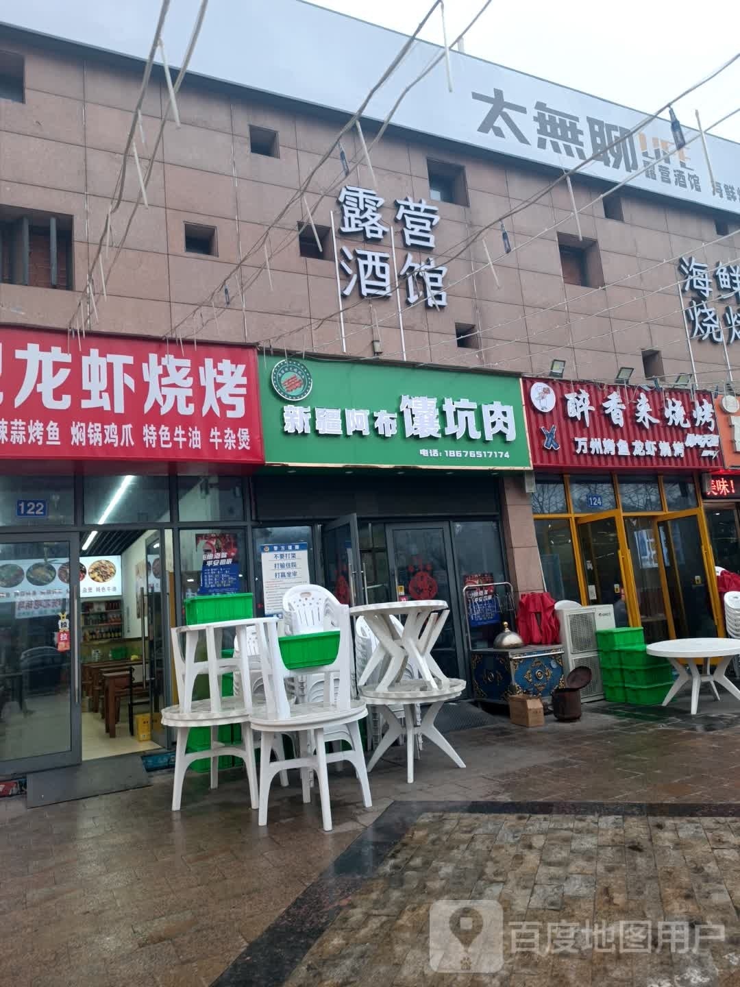 香徒醉来怀烧烤