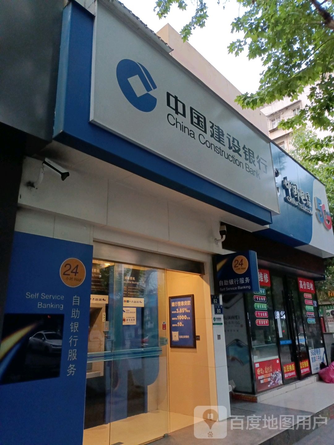 中国建设银行24小时自助建银行