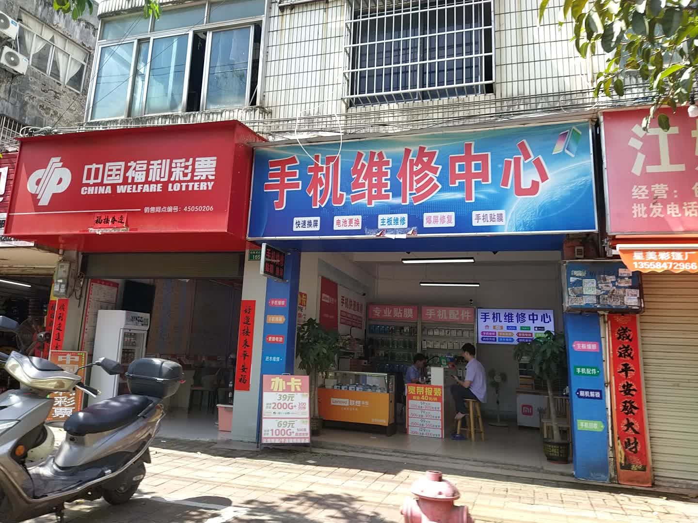 手机维修中心