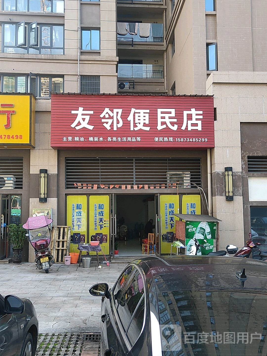 友邻遍历店(S315店)
