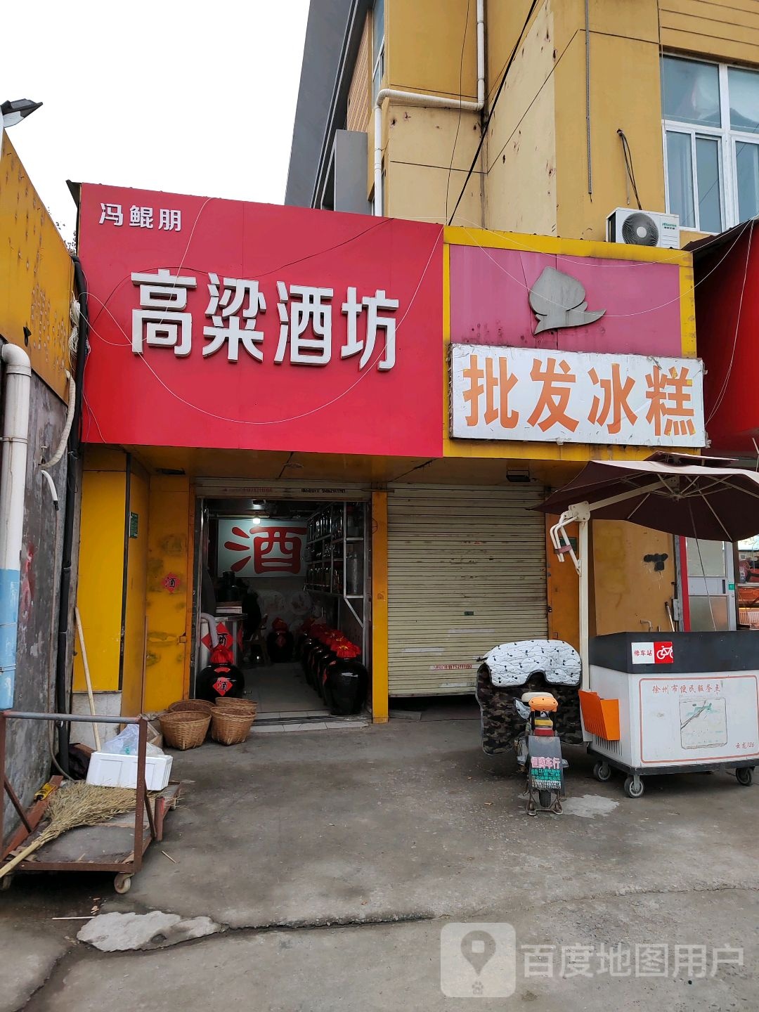 高粱酒坊(德政路店)