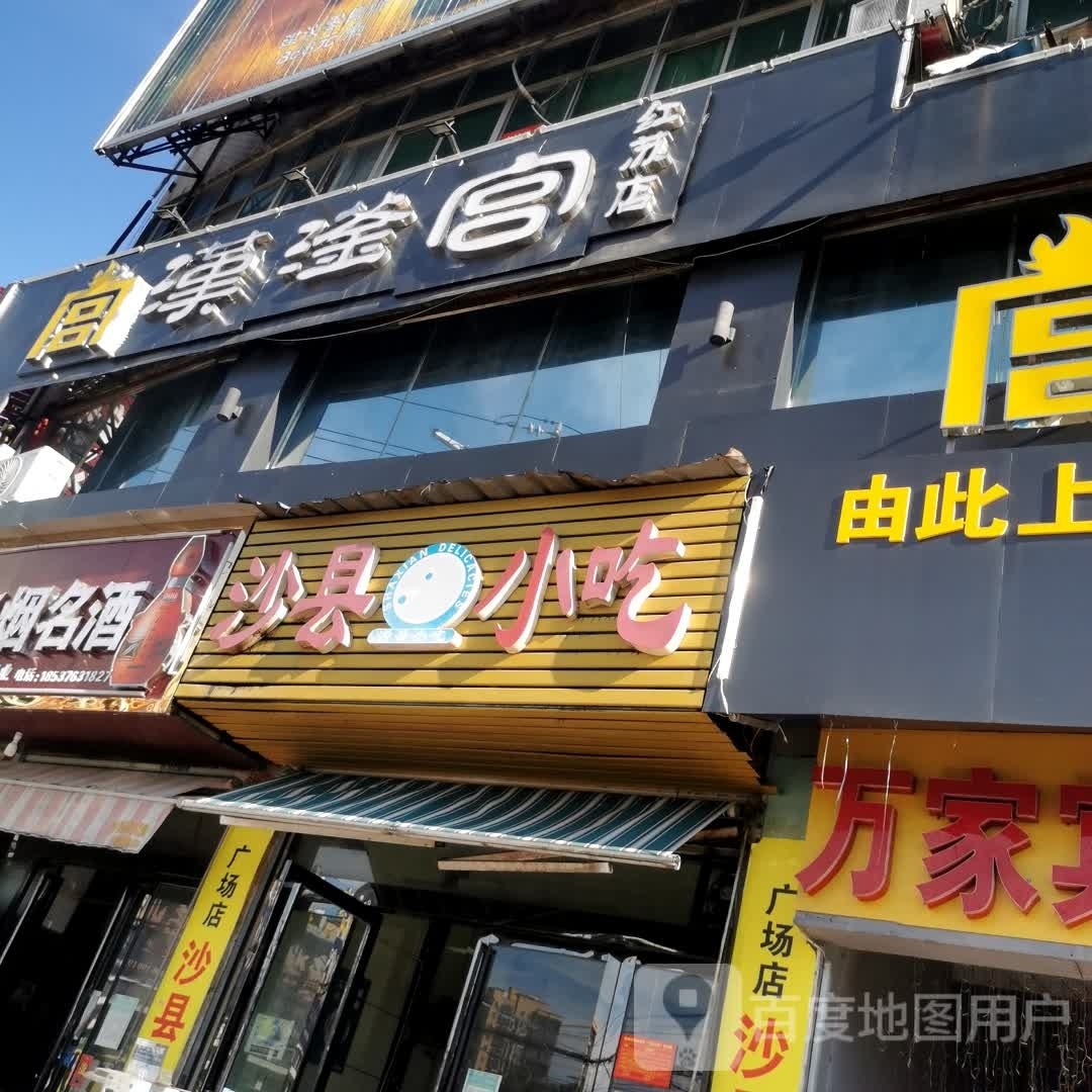 汉滏宫(红苏路店)