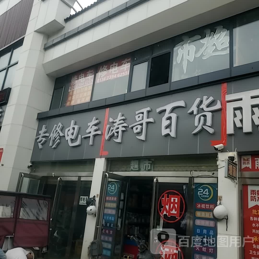 商水县哈啰电动车(阳城大道店)