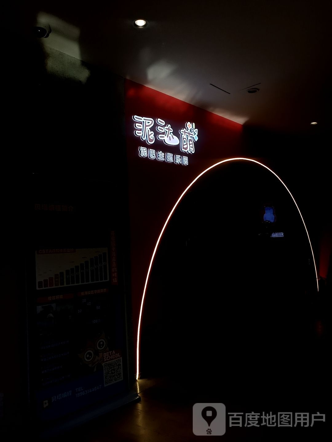 泥汰萌泥巴主体乐园(威高广场C馆店)