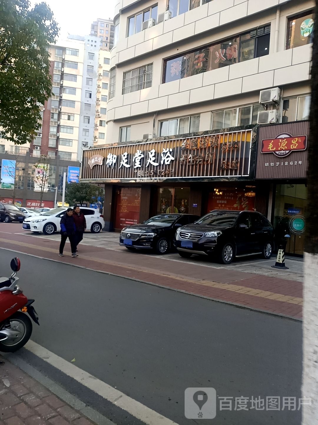 御之堂足浴(长江北路店)