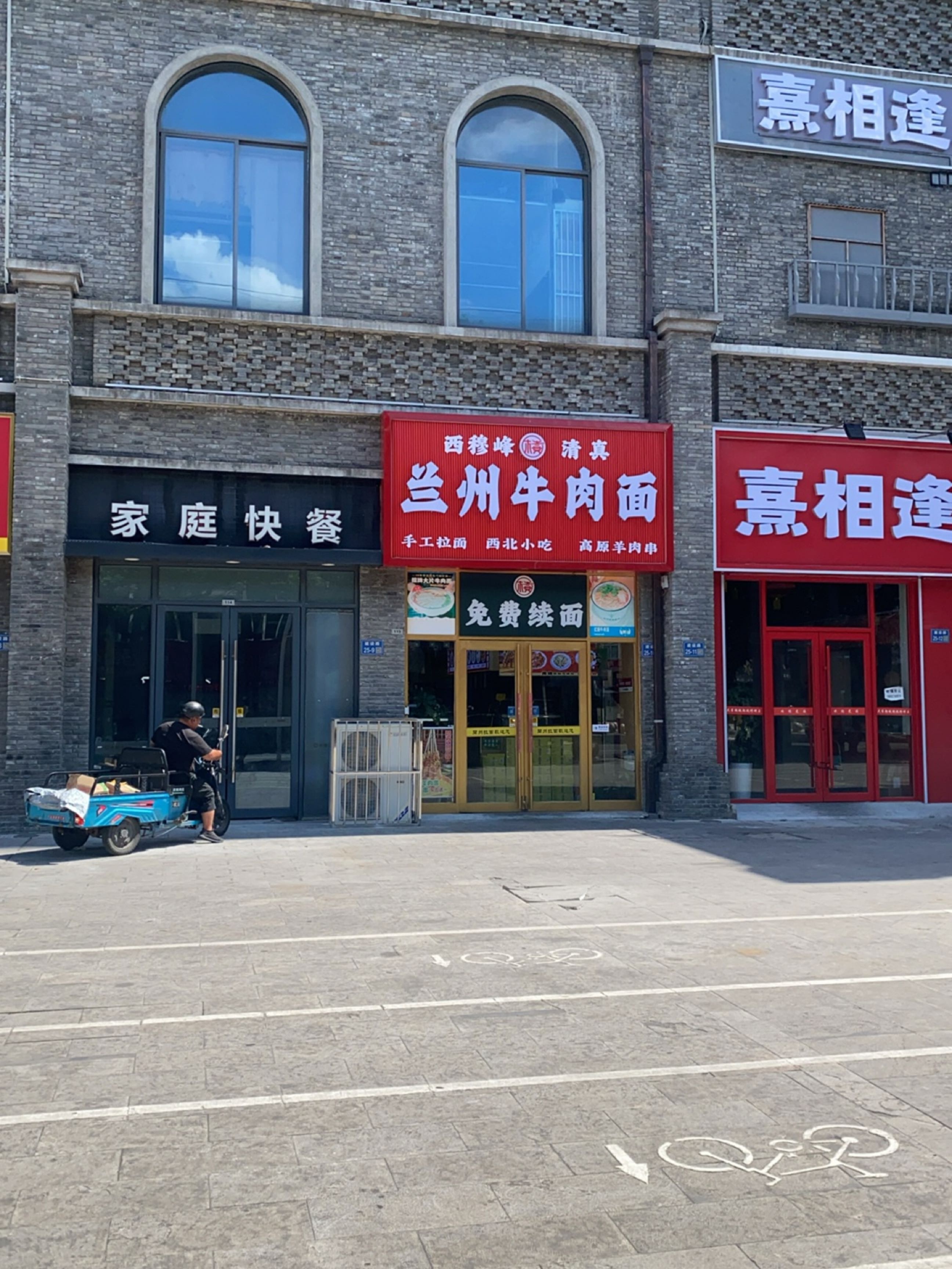 清真兰州牛肉面