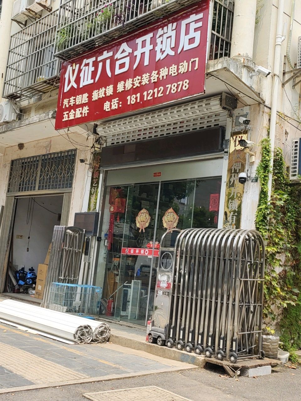 仪征六合开锁店