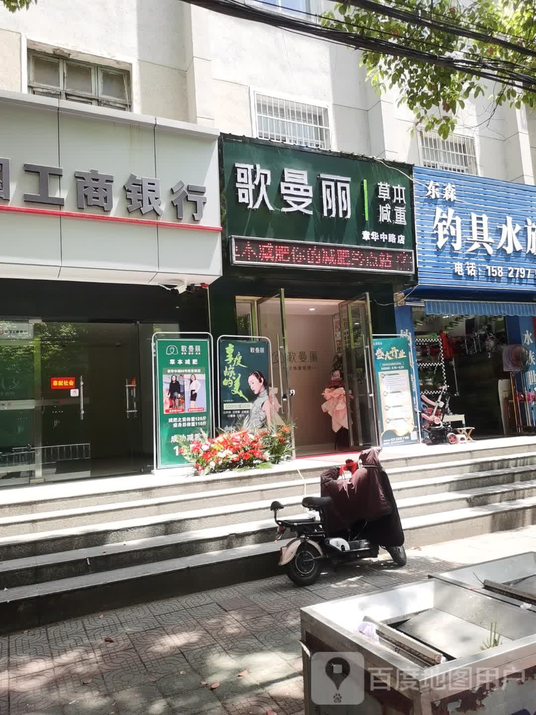 歌曼丽本草减重(章华中路店)