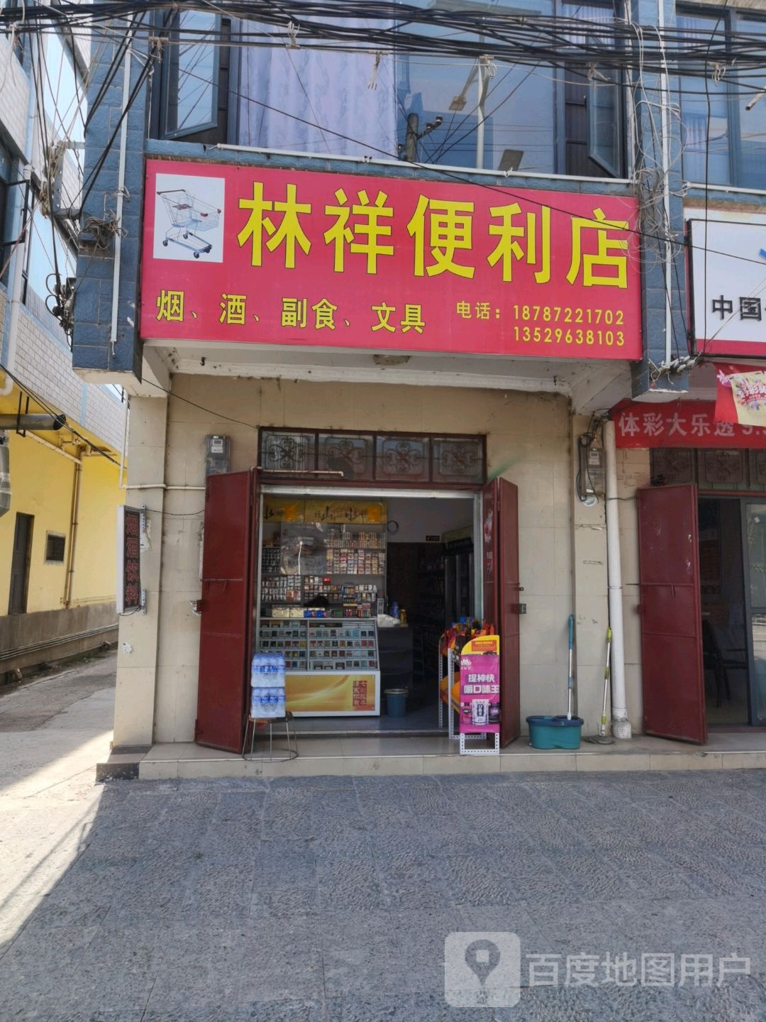 林翔便利店