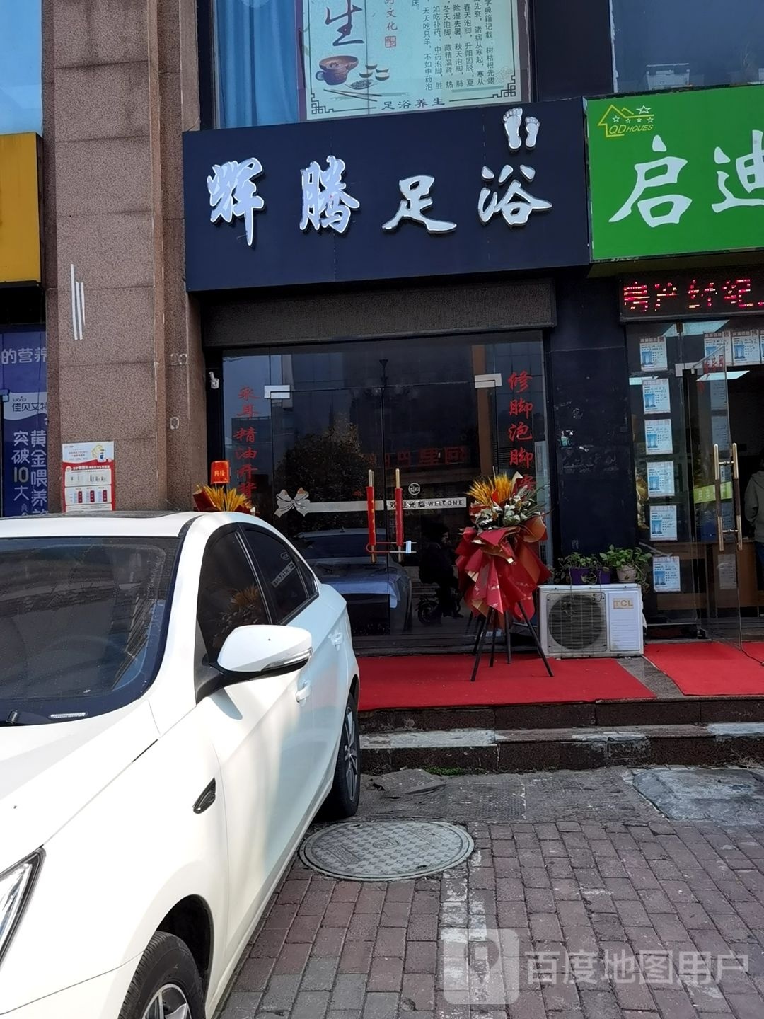 辉腾足浴