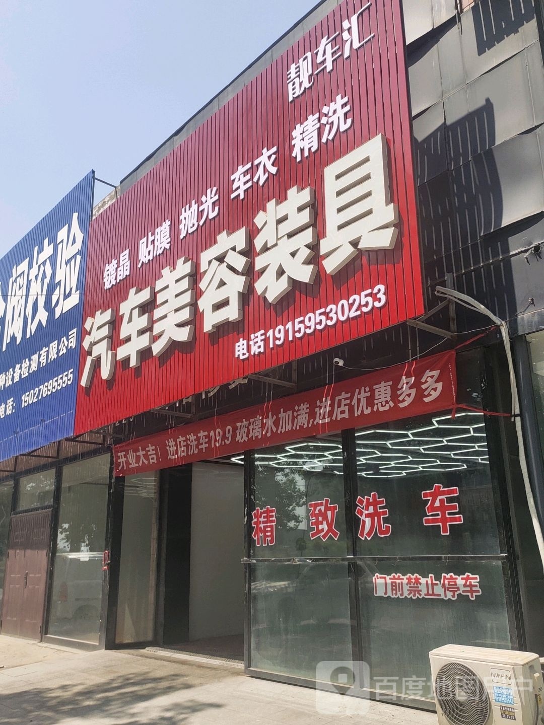 凤呈变色龙汽车美容装具