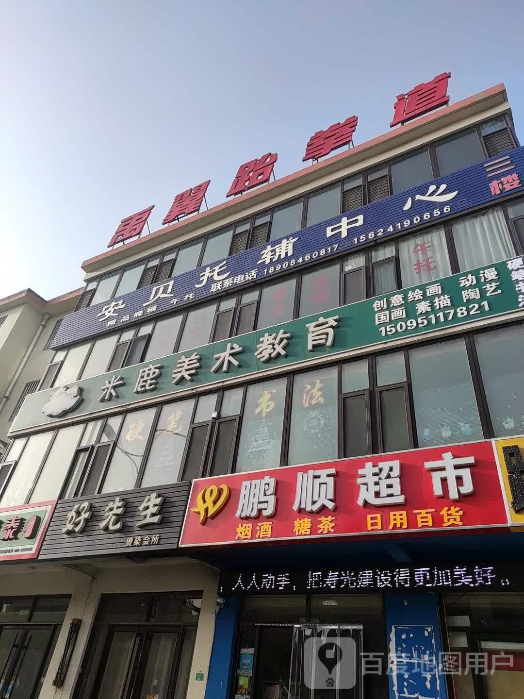 禹翼跆拳道(圣城中学店)