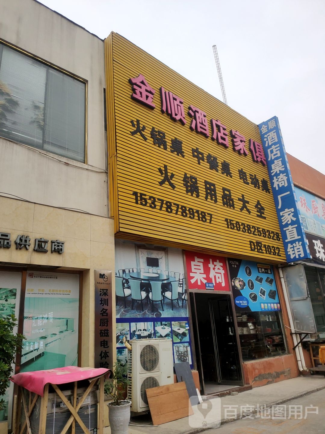 金顺酒店家俱