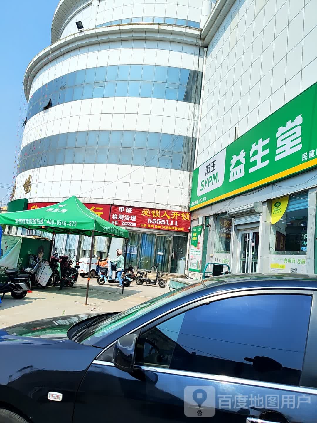 爱锁人开锁(民建购物广场海河店)