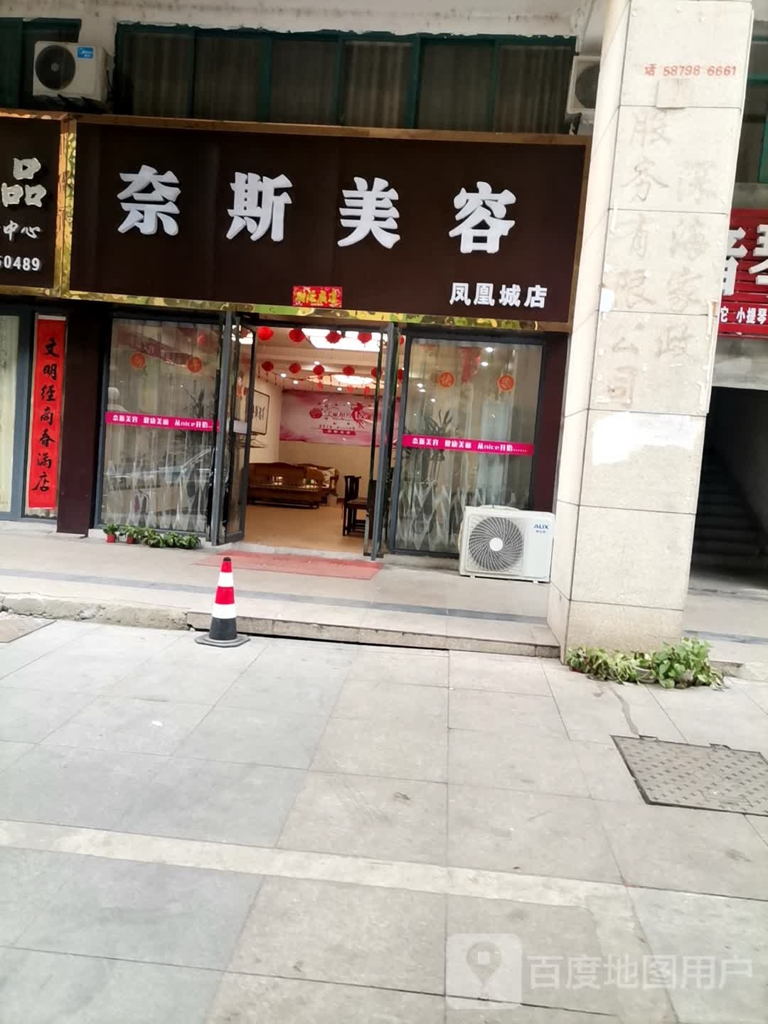 奈惜斯渝透美容(凤凰城店)
