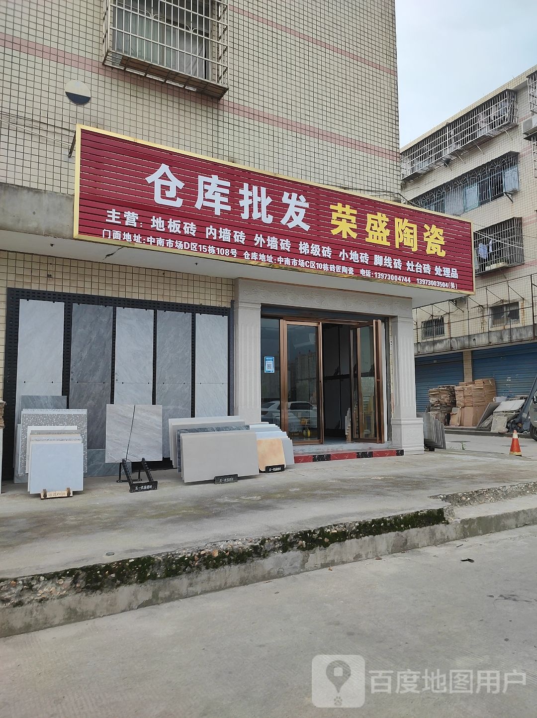 荣盛陶瓷